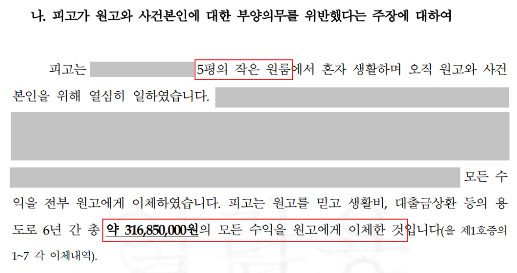 재산분할 - 6,000만원 이혼 재산분할 방어