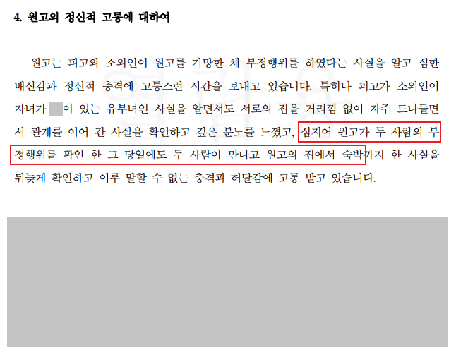 상간자 - '성관계 안했다'는 불륜남에게 상간자 소송 승소