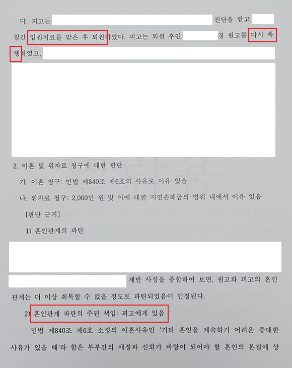 가정폭력 - 남편의 가정폭력 이혼으로 벗어나다.