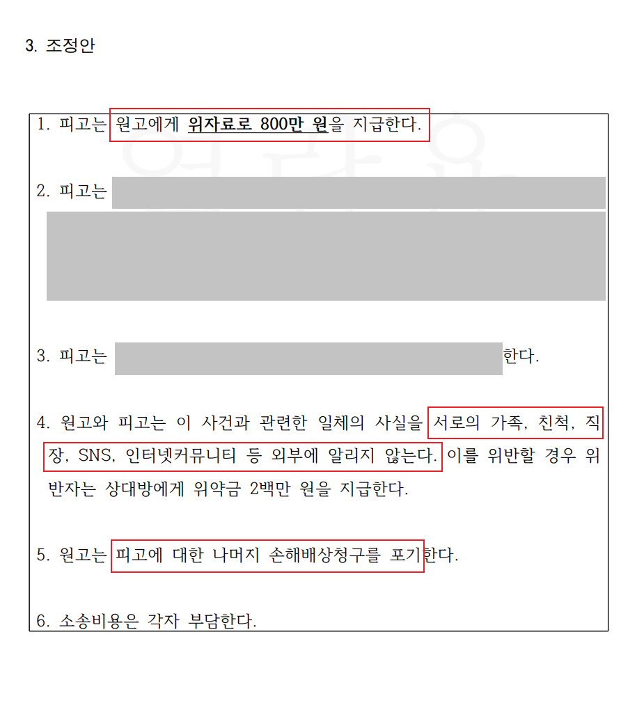 상간자 - 가짜증거 만드는 상간녀 상대 상간자 소송 승소