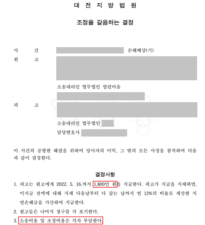 상간자 - '성관계 안했다'는 불륜남에게 상간자 소송 승소