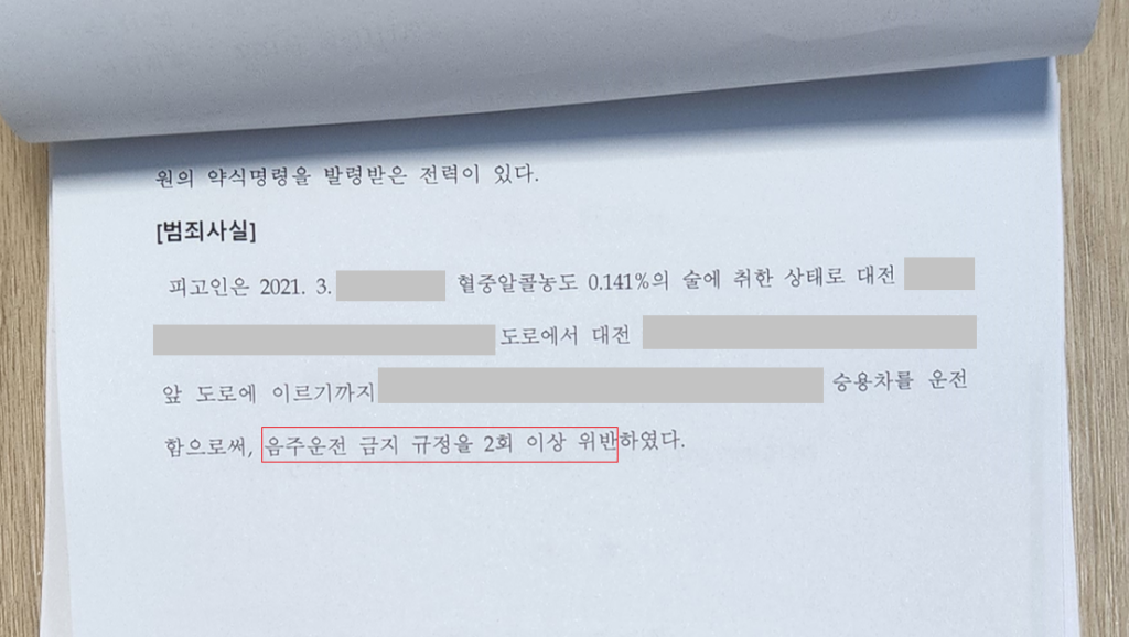 음주운전 재범 - 징역 위기에서 벗어나다.