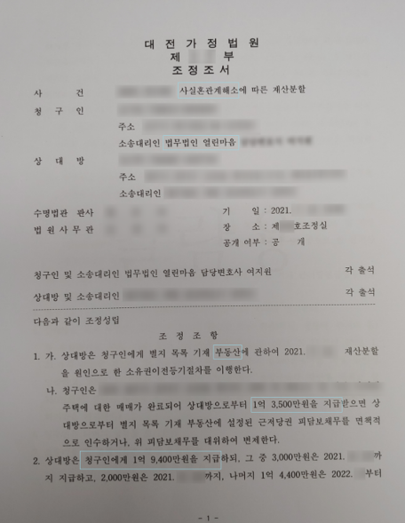 사실혼 - 사실혼 이혼 재산분할 2억, 양육비까지