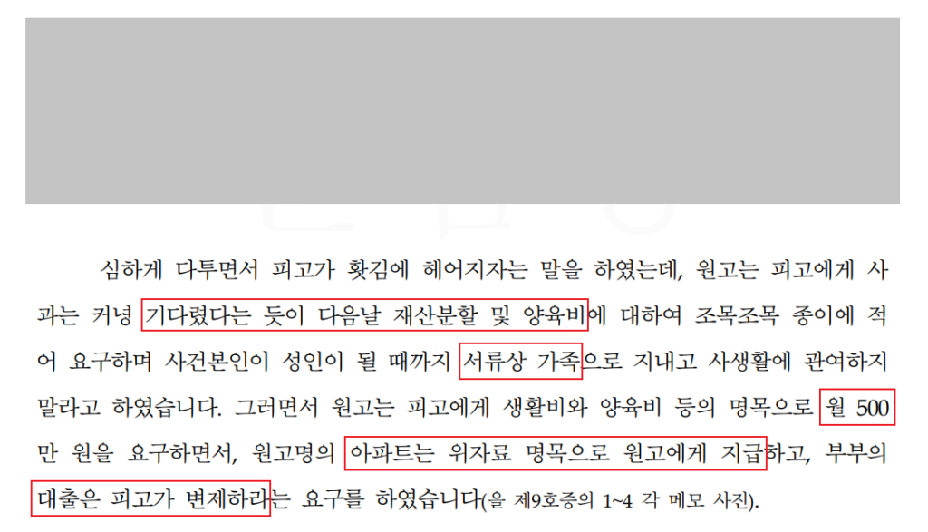 재산분할 - 6,000만원 이혼 재산분할 방어