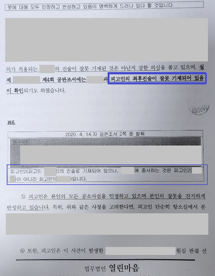 범인도피죄 - 구치소에서 벌금형으로 풀려나다.