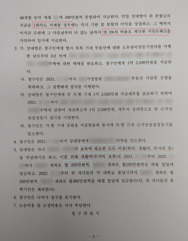 사실혼 - 사실혼 이혼 재산분할 2억, 양육비까지