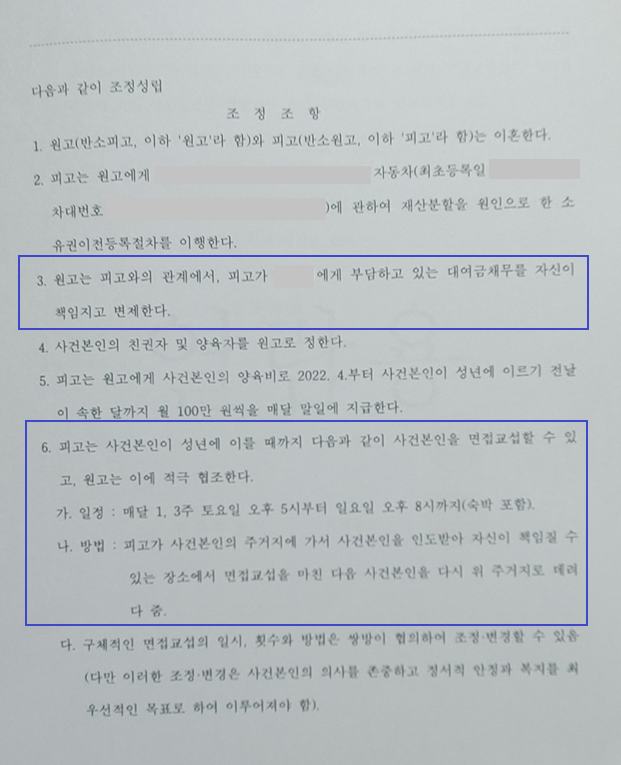 재산분할 - 6,000만원 이혼 재산분할 방어